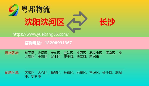 沈河區(qū)到長沙物流
