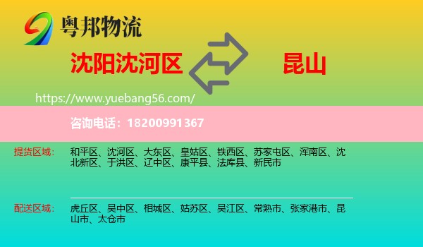 沈河區(qū)到昆山市物流