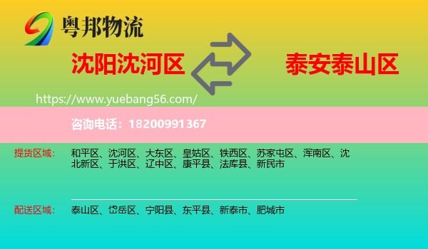 沈河區(qū)到泰山區(qū)物流