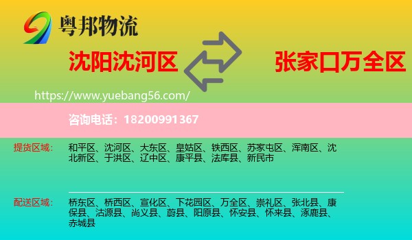 沈河區(qū)到萬全區(qū)物流