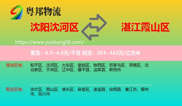 沈河區(qū)到霞山區(qū)物流