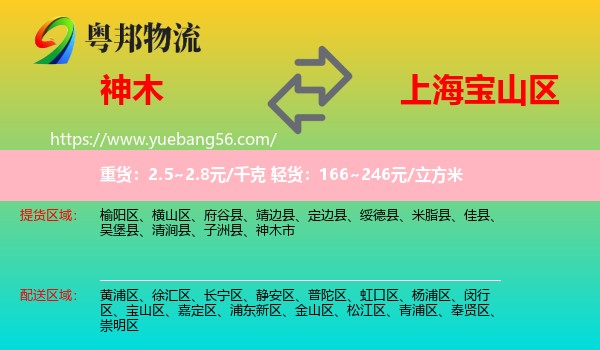 神木市到寶山區(qū)物流