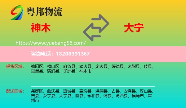 神木市到大寧縣物流