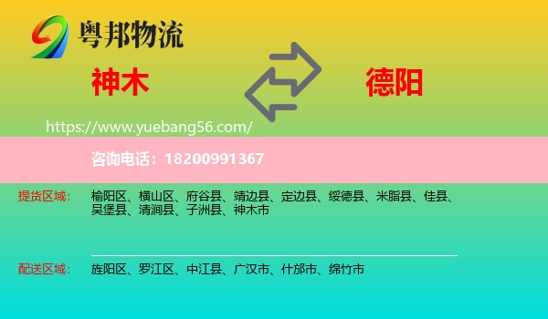 神木市到德陽物流