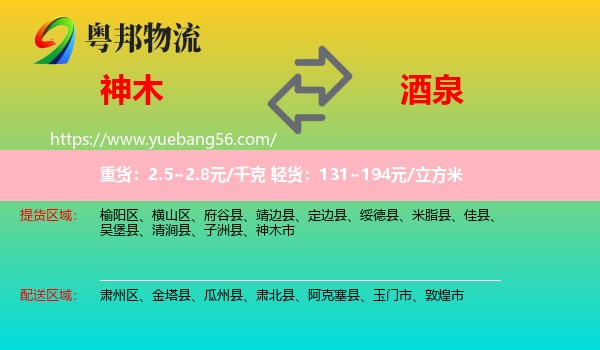 神木市到酒泉物流