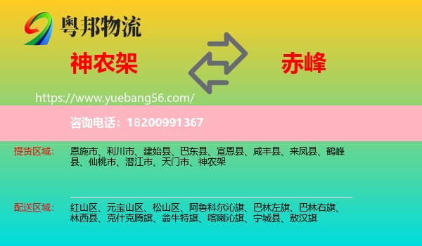 神農(nóng)架到赤峰物流