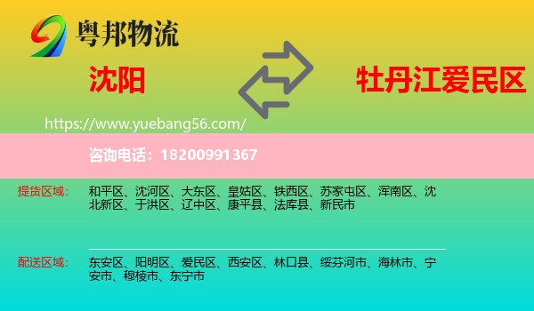 沈陽到愛民區(qū)物流