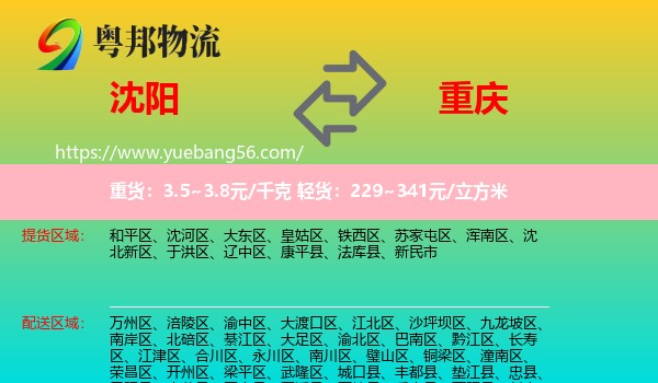 沈陽到重慶物流