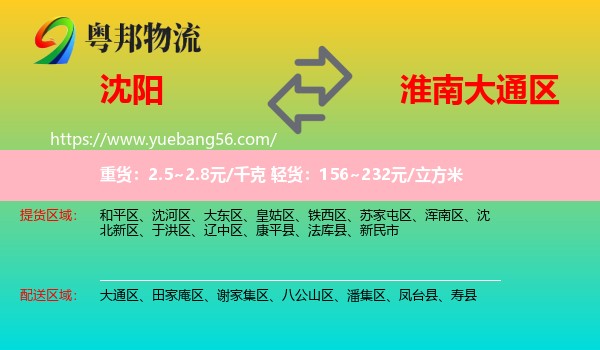 沈陽到大通區(qū)物流