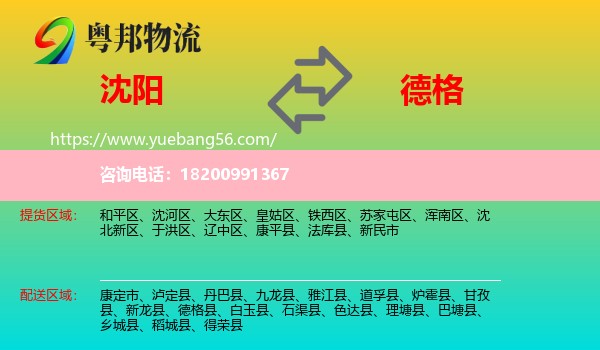 沈陽(yáng)到德格縣物流
