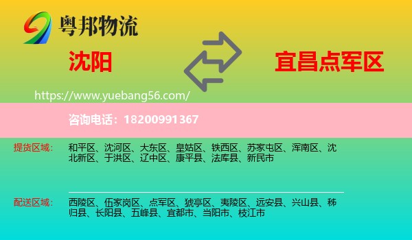 沈陽到點軍區(qū)物流