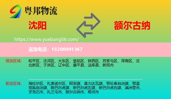 沈陽(yáng)到額爾古納市物流