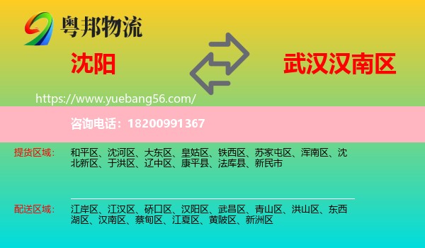沈陽到漢南區(qū)物流