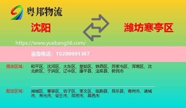 沈陽(yáng)到寒亭區(qū)物流