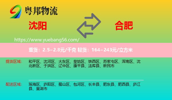 沈陽到合肥物流