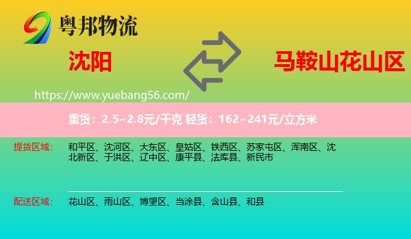 沈陽(yáng)到花山區(qū)物流