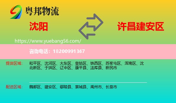 沈陽到建安區(qū)物流