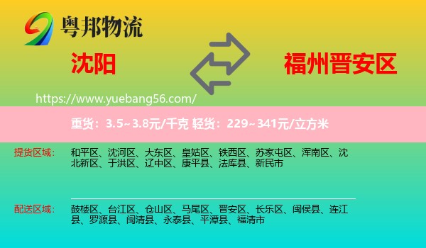 沈陽到晉安區(qū)物流