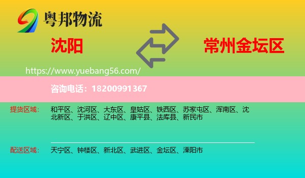 沈陽到金壇區(qū)物流