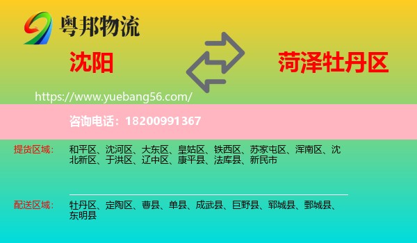 沈陽到牡丹區(qū)物流
