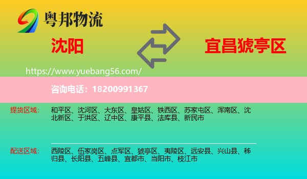 沈陽到猇亭區(qū)物流