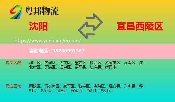 沈陽到西陵區(qū)物流