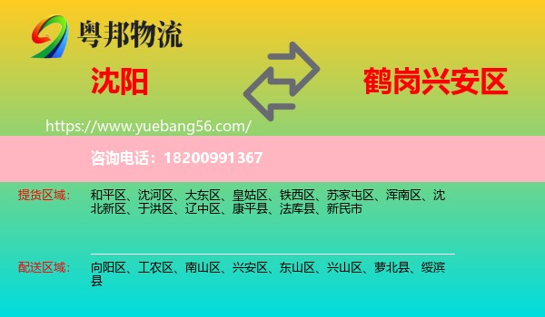 沈陽(yáng)到興安區(qū)物流