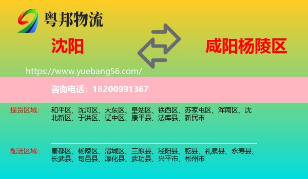 沈陽到楊陵區(qū)物流