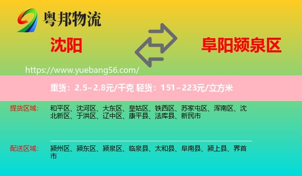 沈陽到潁泉區(qū)物流