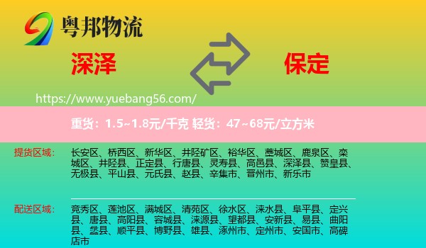 深澤縣到保定物流