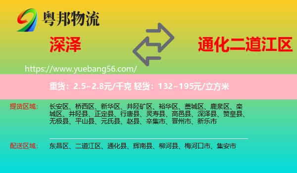 深澤縣到二道江區(qū)物流