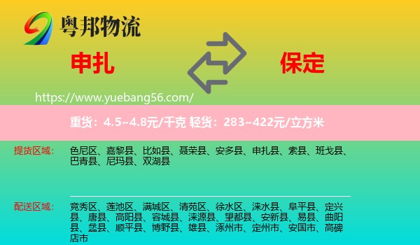 申扎縣到保定物流