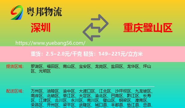 深圳到璧山區(qū)物流