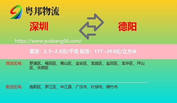 深圳到德陽(yáng)物流