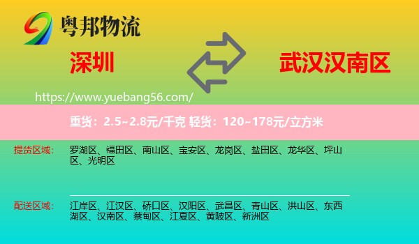 深圳到漢南區(qū)物流