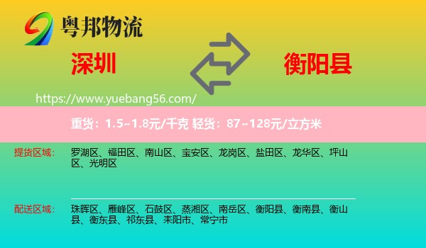 深圳到衡陽縣物流