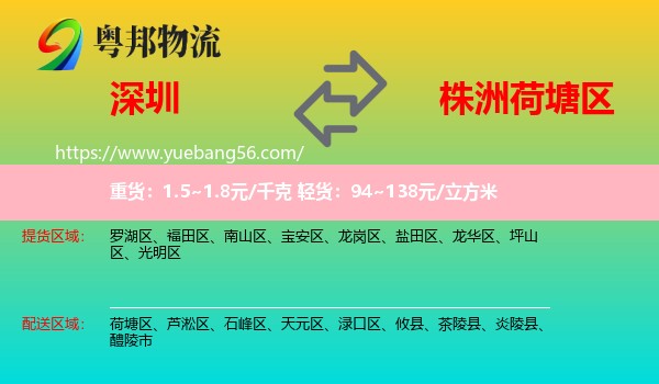 深圳到荷塘區(qū)物流