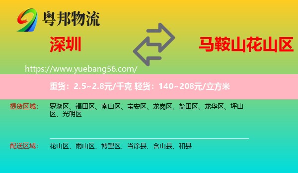 深圳到花山區(qū)物流