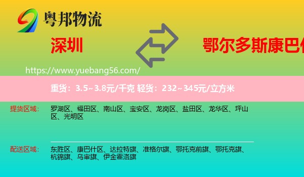 深圳到康巴什區(qū)物流