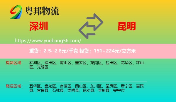 深圳到昆明物流