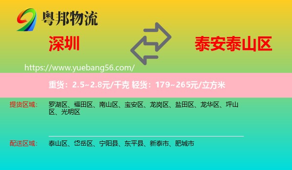 深圳到泰山區(qū)物流