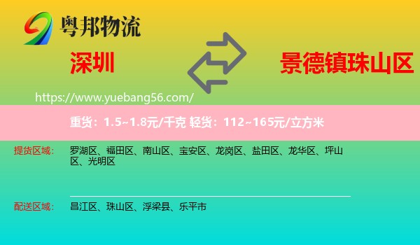 深圳到珠山區(qū)物流
