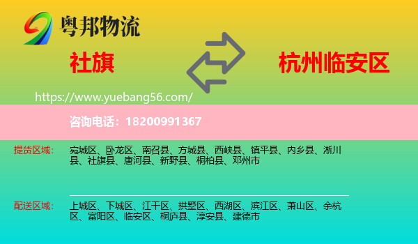 社旗縣到臨安區(qū)物流