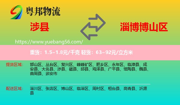 涉縣到博山區(qū)物流