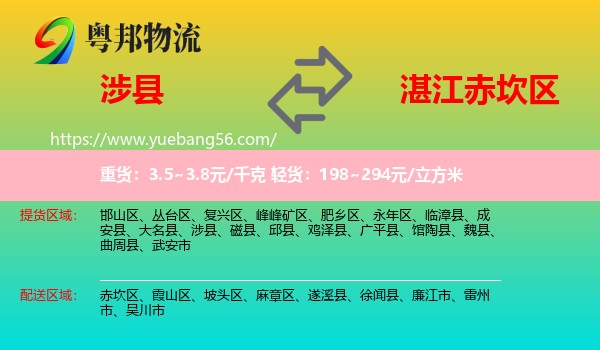 涉縣到赤坎區(qū)物流