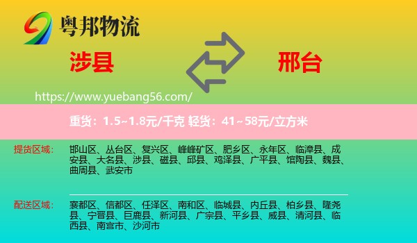 涉縣到邢臺物流