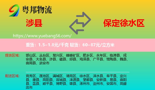 涉縣到徐水區(qū)物流