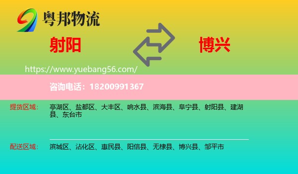 射陽縣到博興縣物流