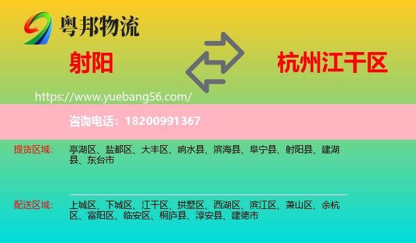 射陽(yáng)縣到江干區(qū)物流