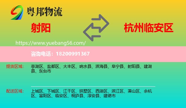 射陽縣到臨安區(qū)物流